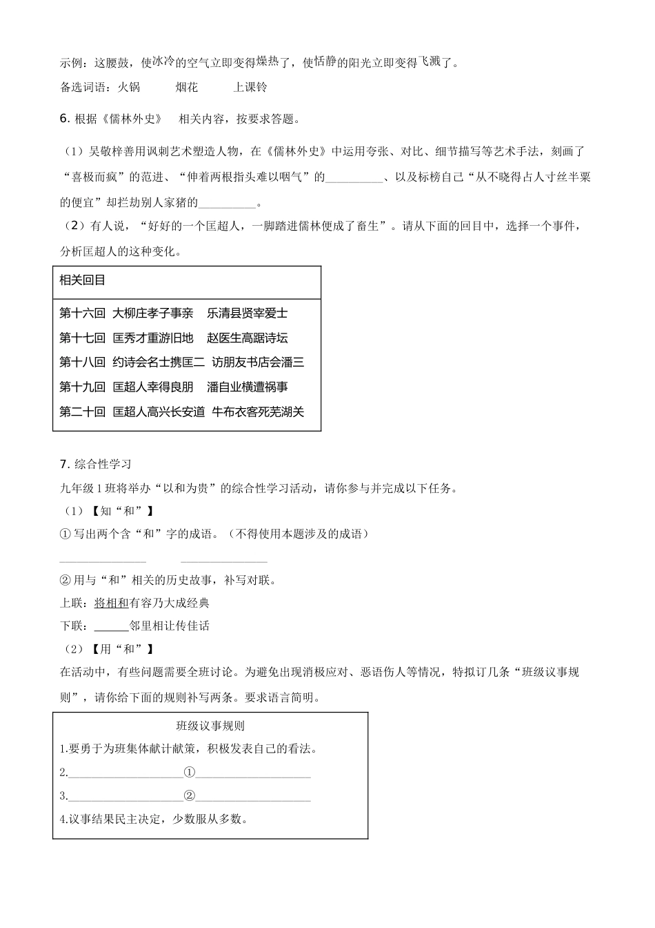 重庆市2021年中考语文试题（B卷）（原卷版）.doc_第2页