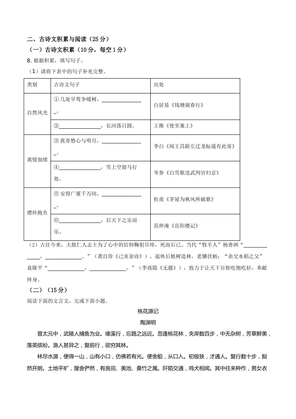 重庆市2021年中考语文试题（B卷）（原卷版）.doc_第3页