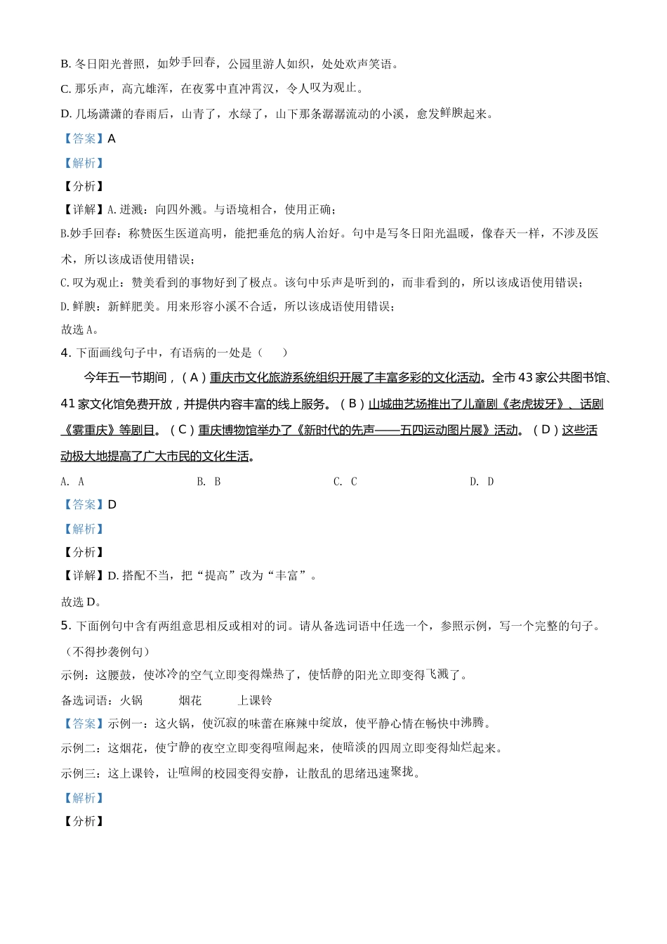 重庆市2021年中考语文试题（B卷）（解析版）.doc_第2页