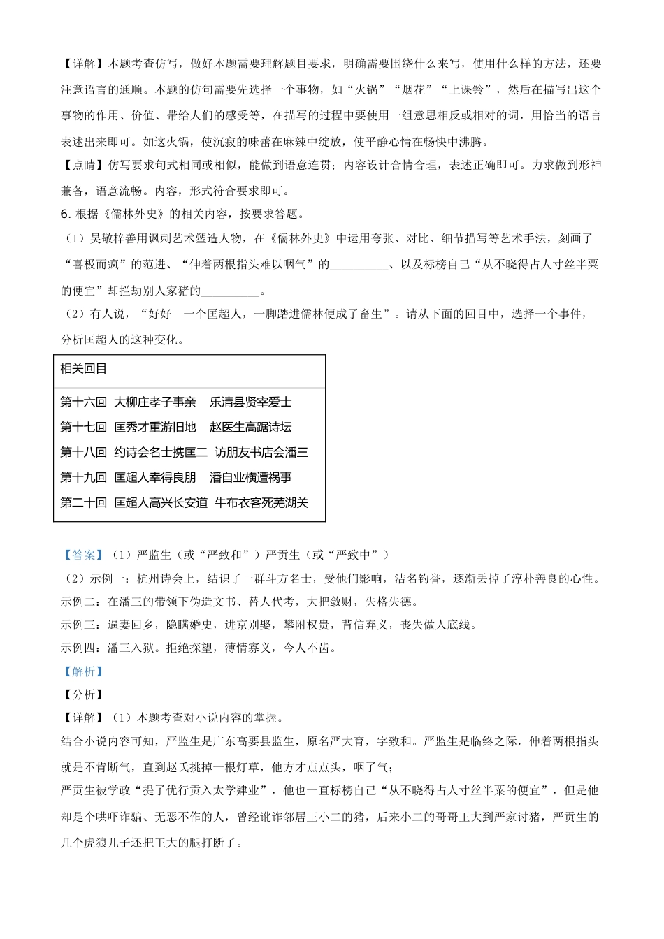 重庆市2021年中考语文试题（B卷）（解析版）.doc_第3页