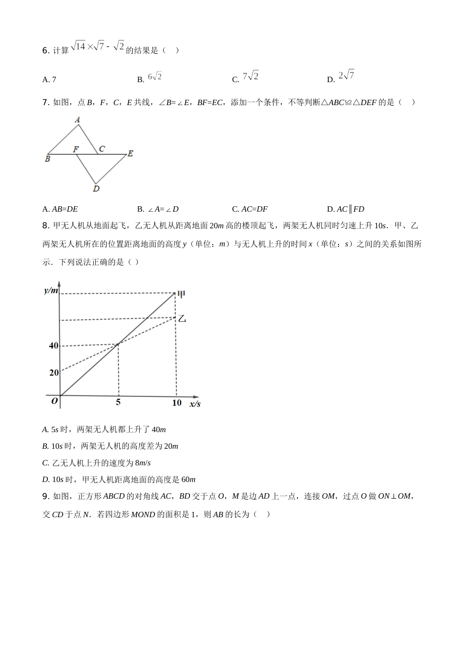 重庆市2021年中考数学真题(A卷)（原卷版）.doc_第2页