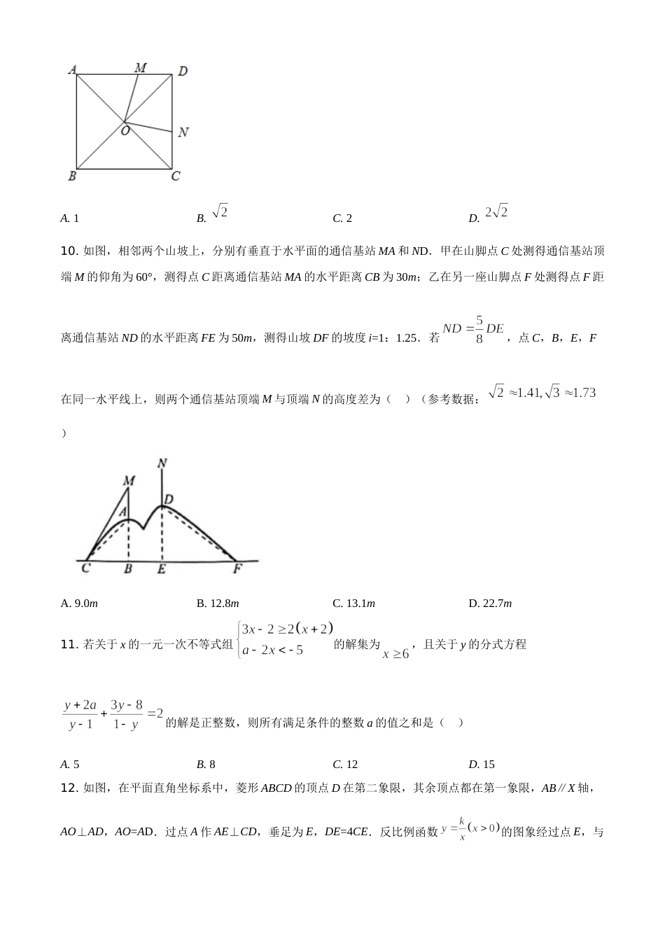 重庆市2021年中考数学真题(A卷)（原卷版）.doc_第3页