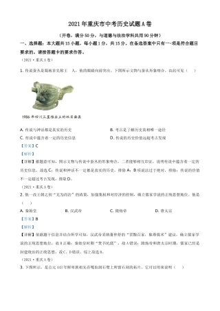 重庆市2021年中考历史试题A卷（解析版）.doc