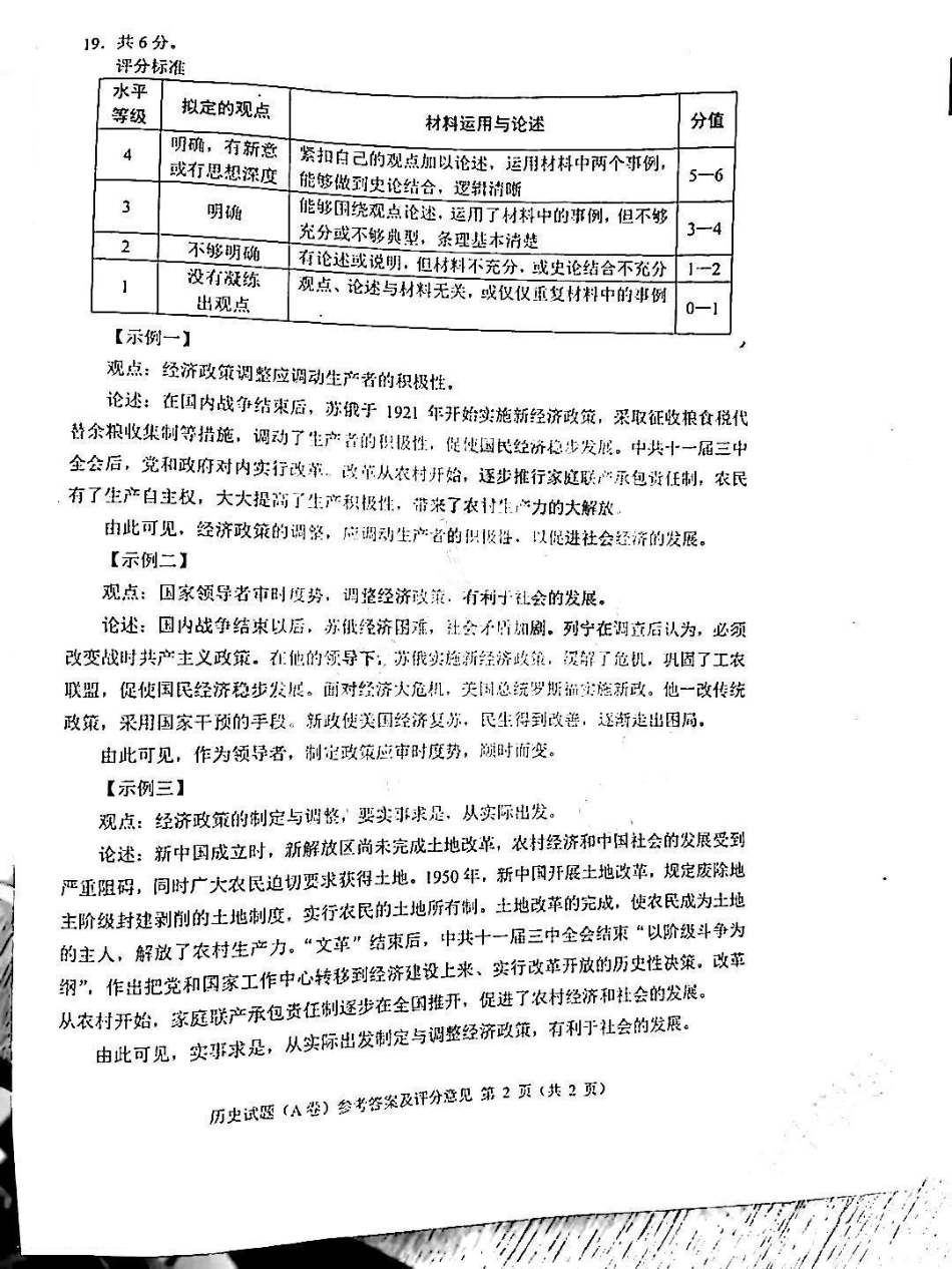 重庆历史A卷参考答案.pdf_第2页