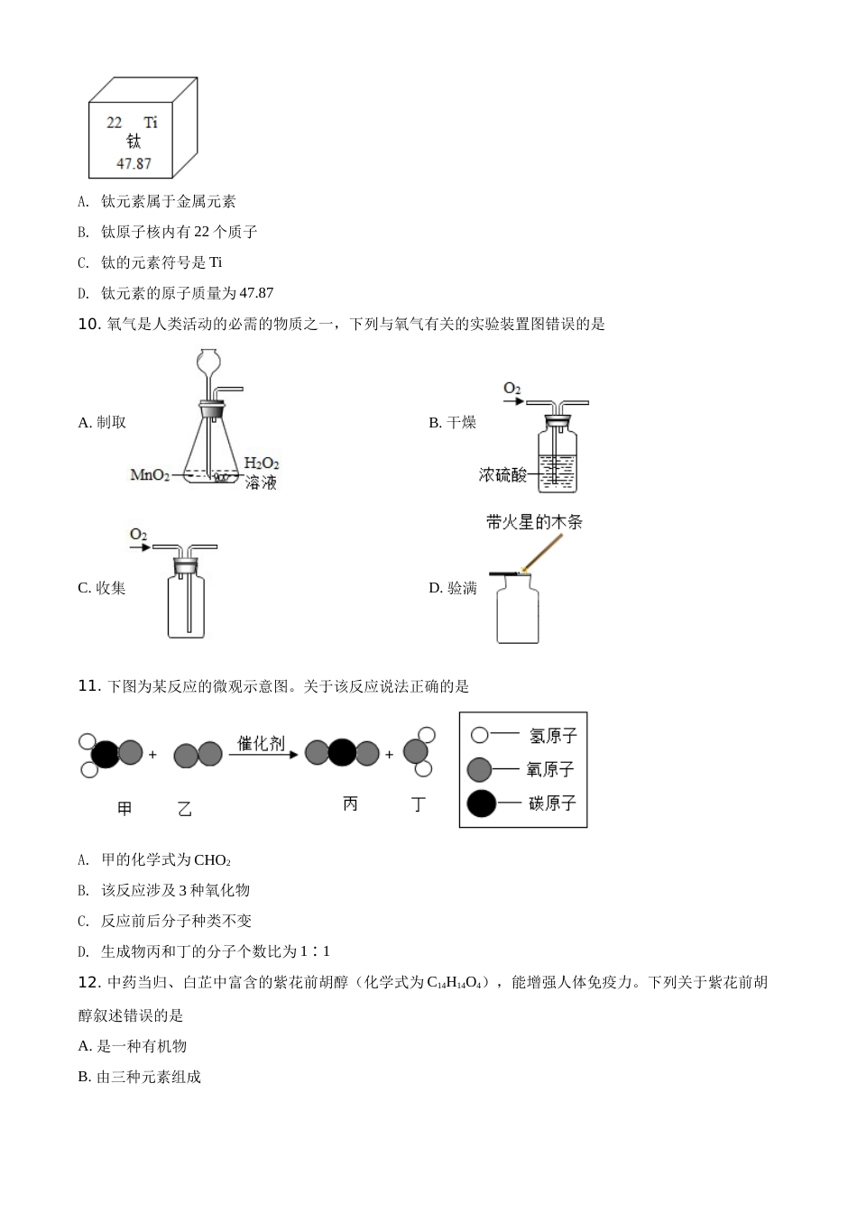 重庆市2021年中考化学试题（B卷）（原卷版）.doc_第2页