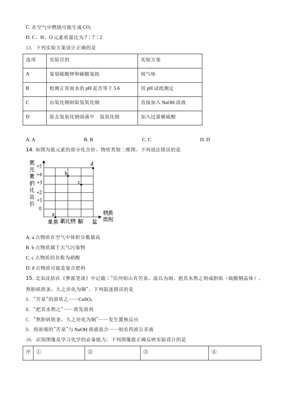 重庆市2021年中考化学试题（B卷）（原卷版）.doc_第3页