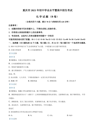 重庆市2021年中考化学试题（B卷）（解析版）.doc