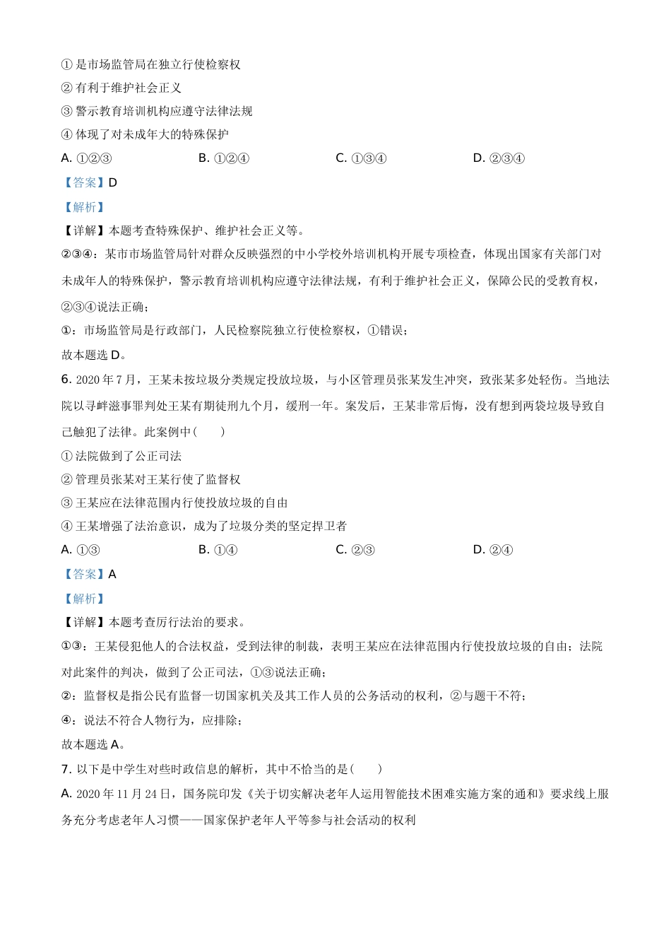 重庆市2021年中考道德与法治试题(A卷)（解析版）.doc_第3页