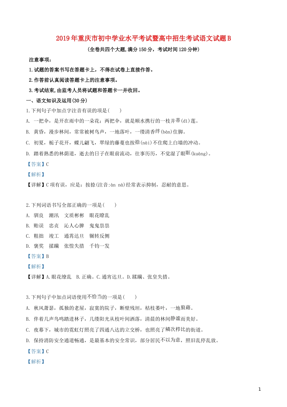 重庆市2019年中考语文真题试题（B卷，含解析）.doc_第1页