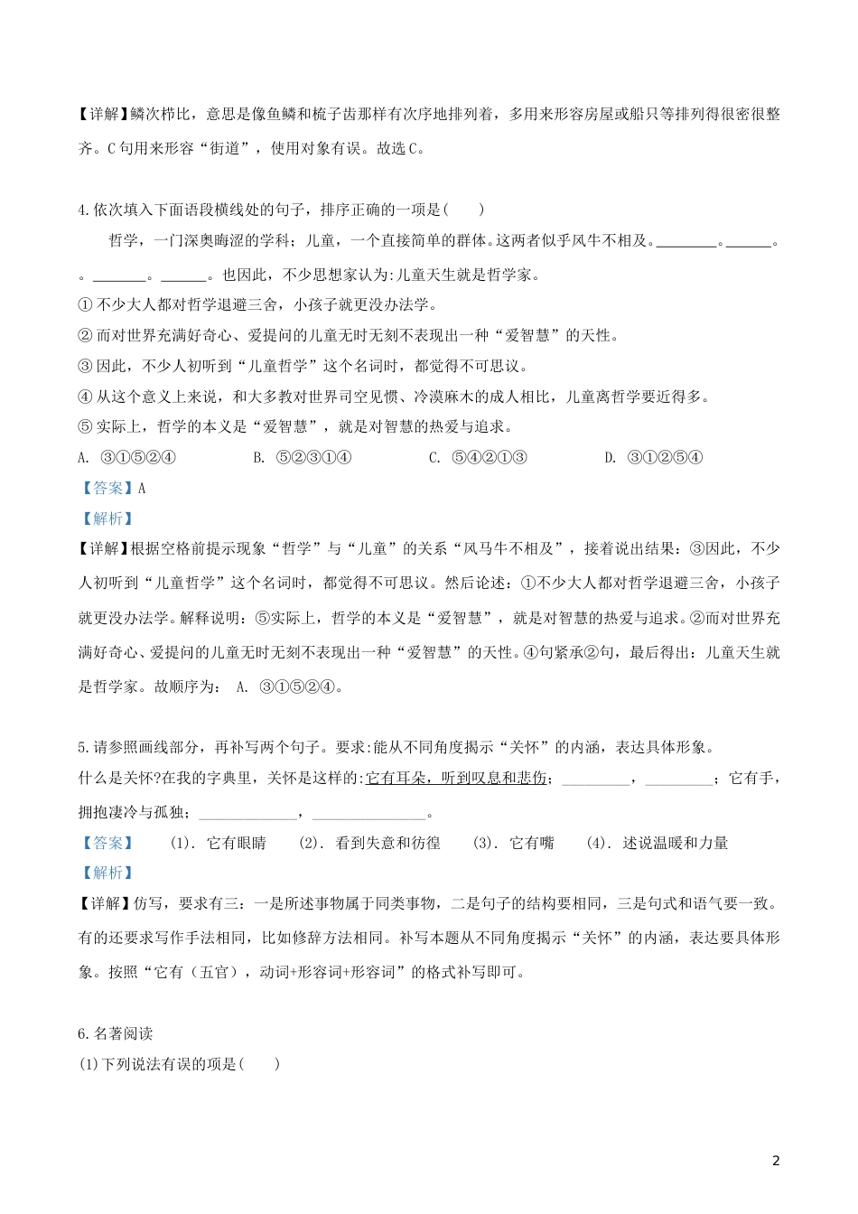 重庆市2019年中考语文真题试题（B卷，含解析）.doc_第2页