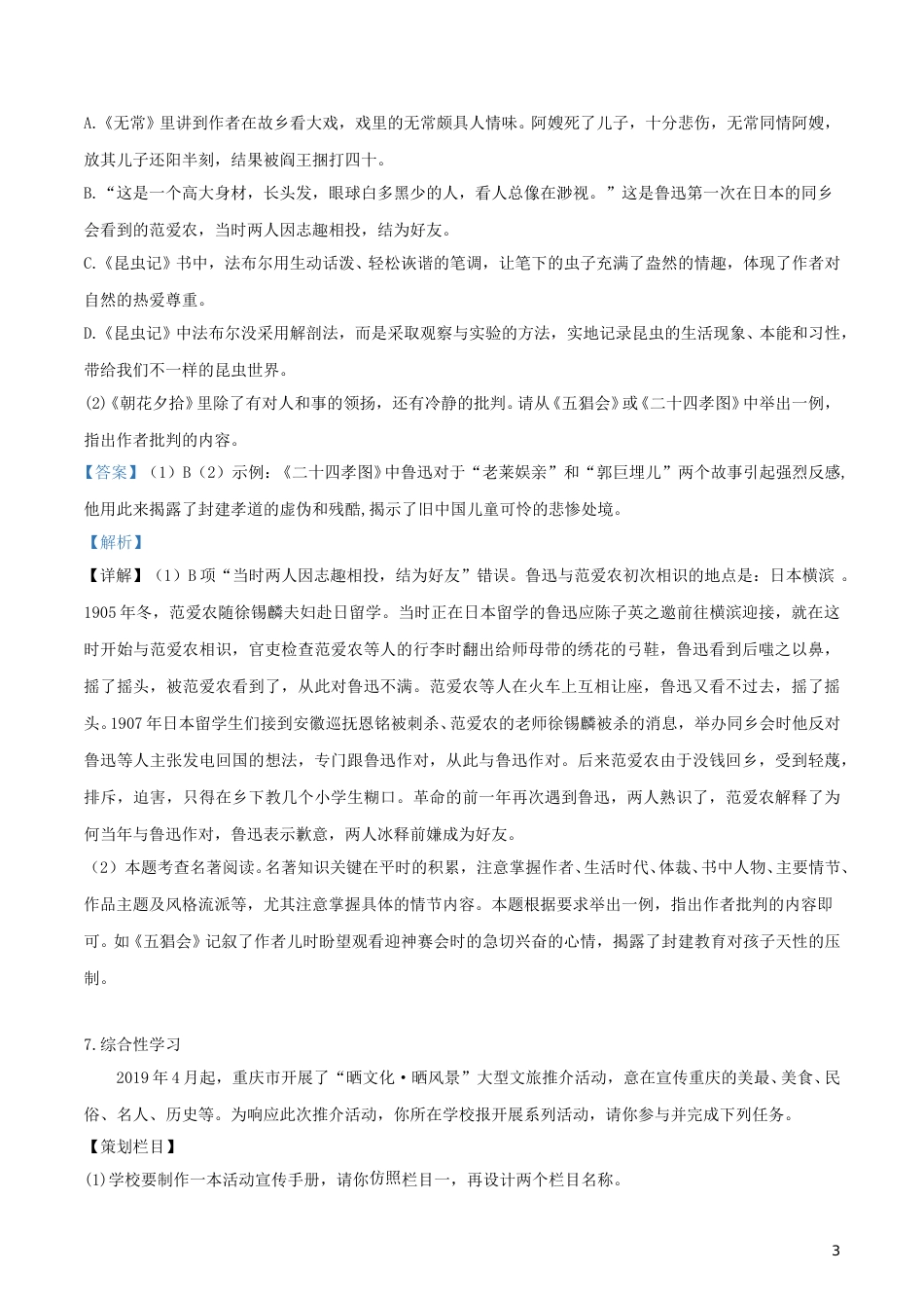 重庆市2019年中考语文真题试题（B卷，含解析）.doc_第3页