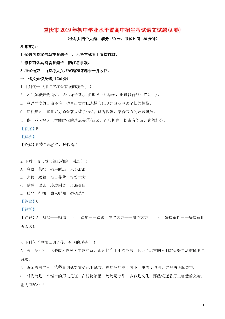重庆市2019年中考语文真题试题（A卷，含解析）.doc_第1页