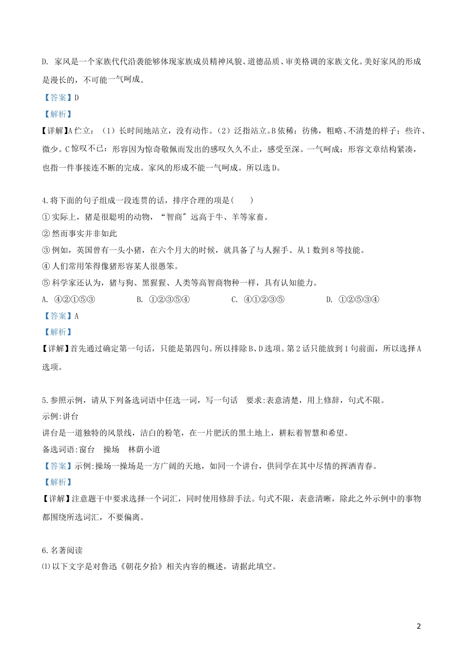 重庆市2019年中考语文真题试题（A卷，含解析）.doc_第2页