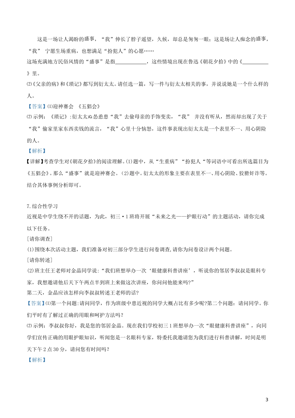 重庆市2019年中考语文真题试题（A卷，含解析）.doc_第3页