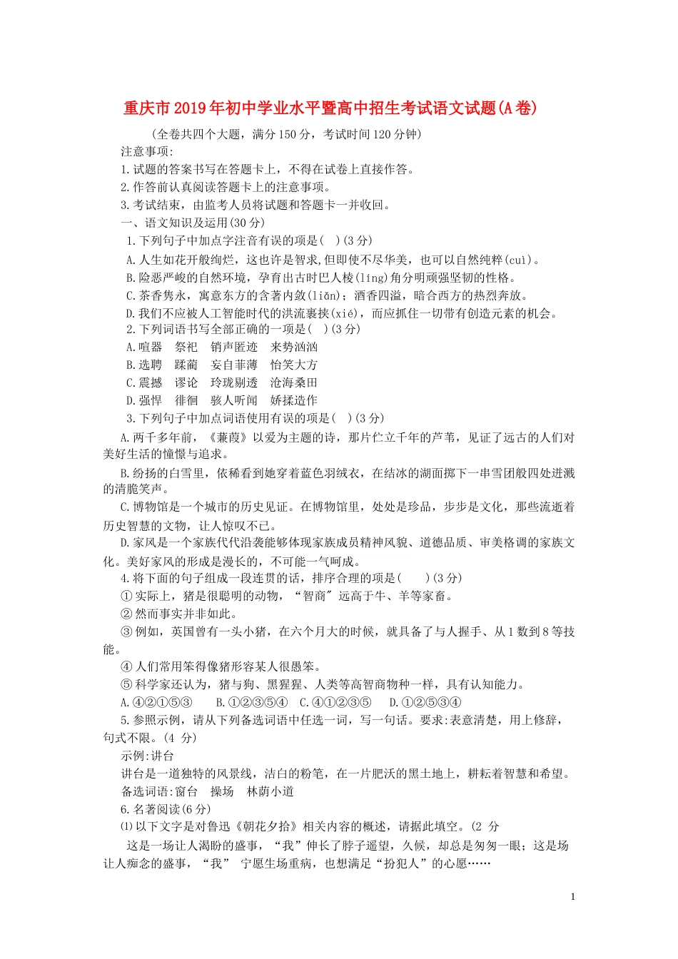 重庆市2019年中考语文真题试题（A卷）.docx_第1页