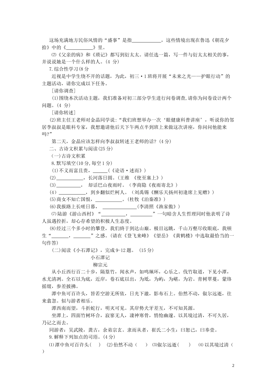重庆市2019年中考语文真题试题（A卷）.docx_第2页