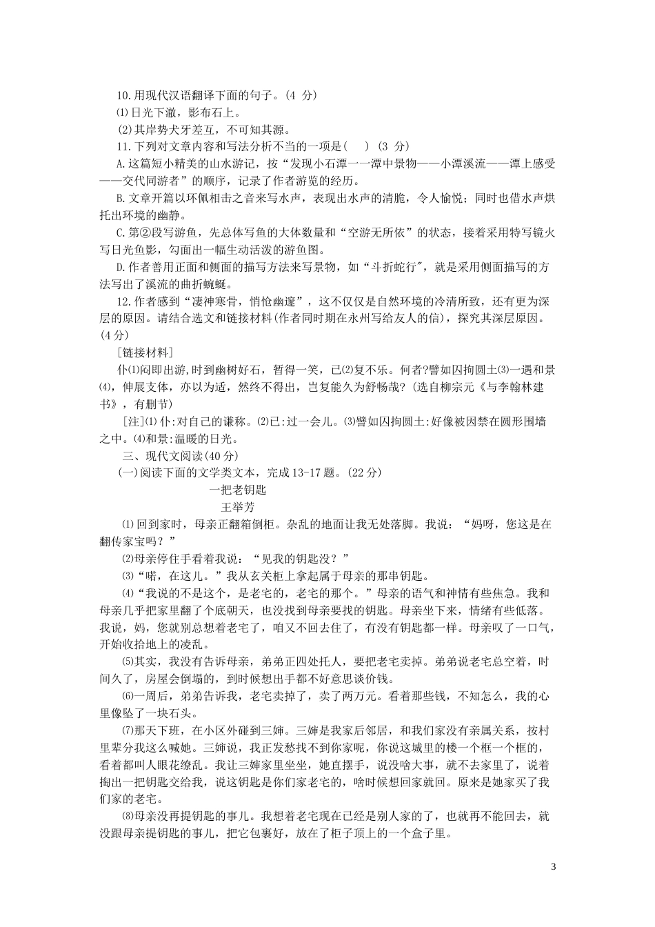 重庆市2019年中考语文真题试题（A卷）.docx_第3页