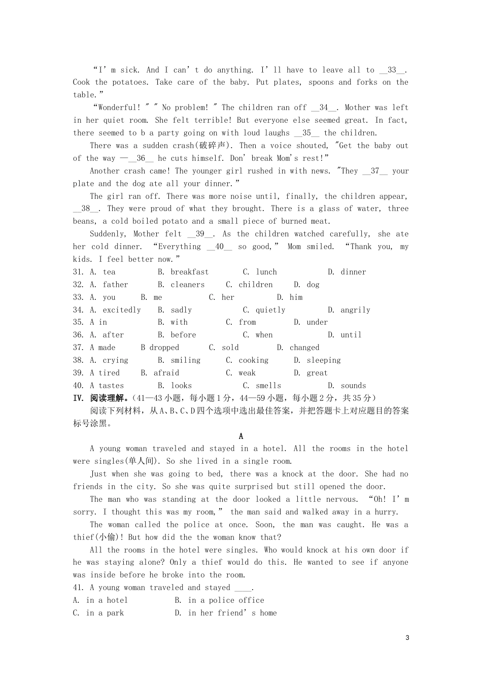 重庆市2019年中考英语真题试题（A卷）.doc_第3页