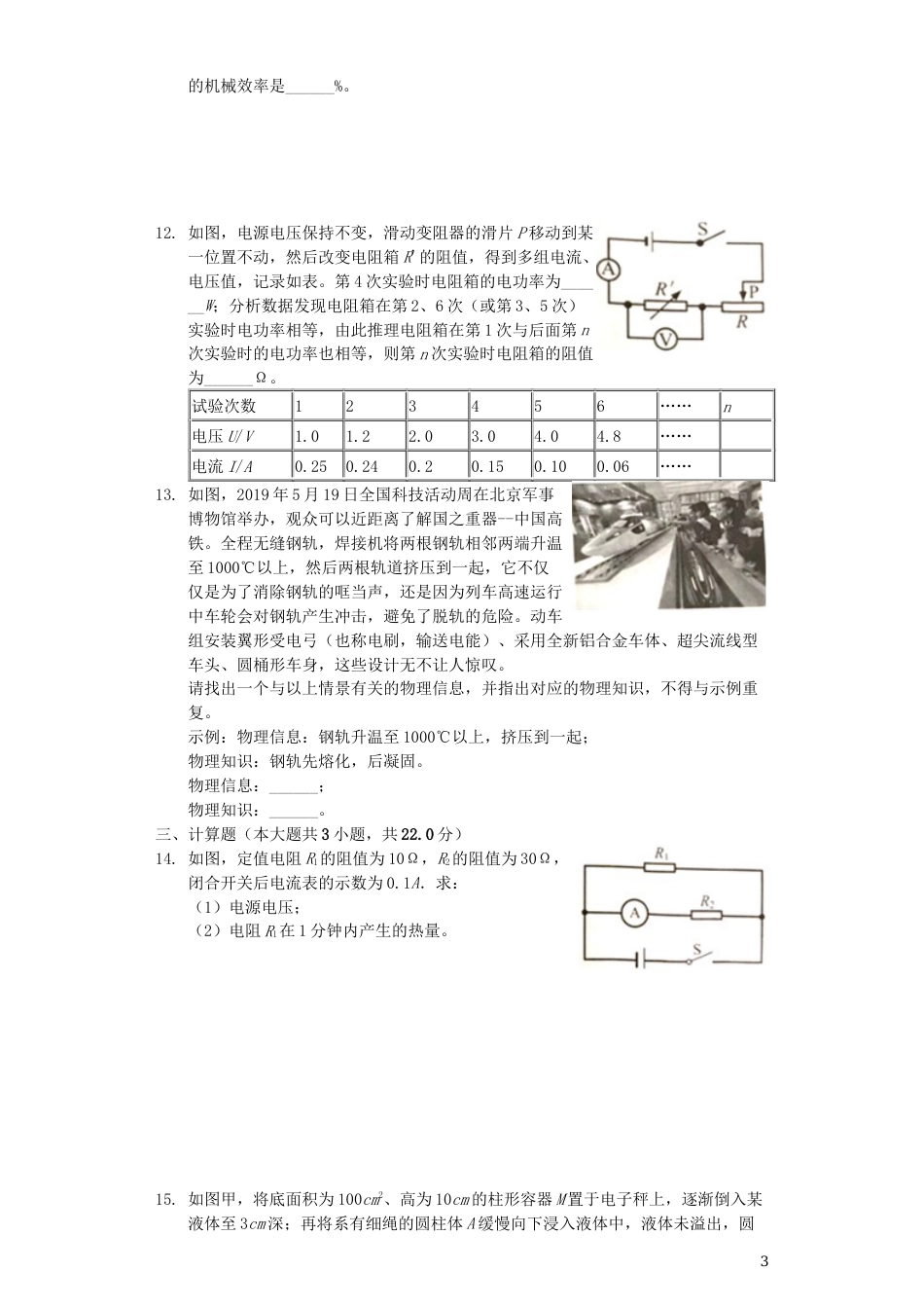 重庆市2019年中考物理真题试题（B卷，含解析）.docx_第3页