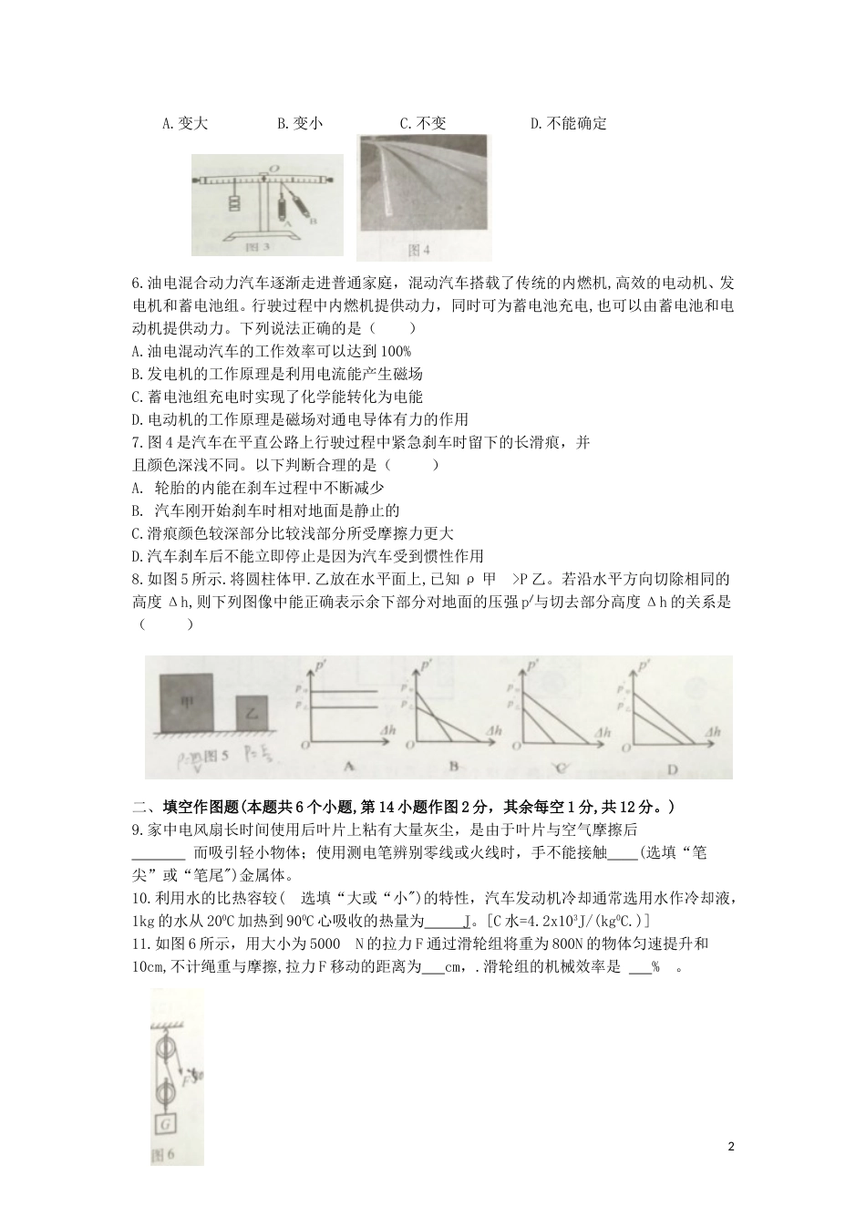 重庆市2019年中考物理真题试题（b卷）.doc_第2页