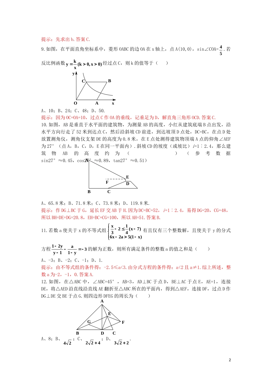 重庆市2019年中考数学真题试题（B卷，含解析）.doc_第2页