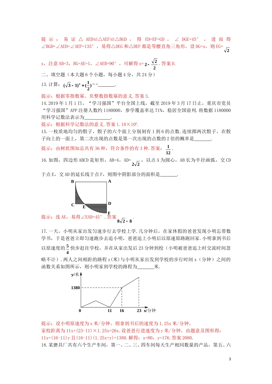 重庆市2019年中考数学真题试题（B卷，含解析）.doc_第3页