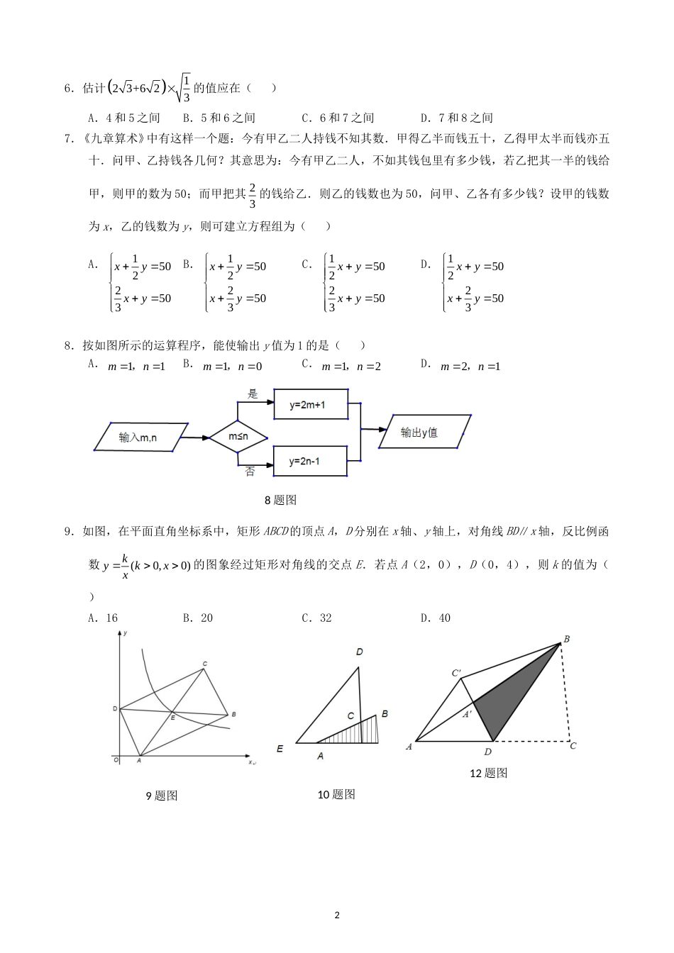 重庆市2019年中考数学真题试题（A卷）.doc_第2页