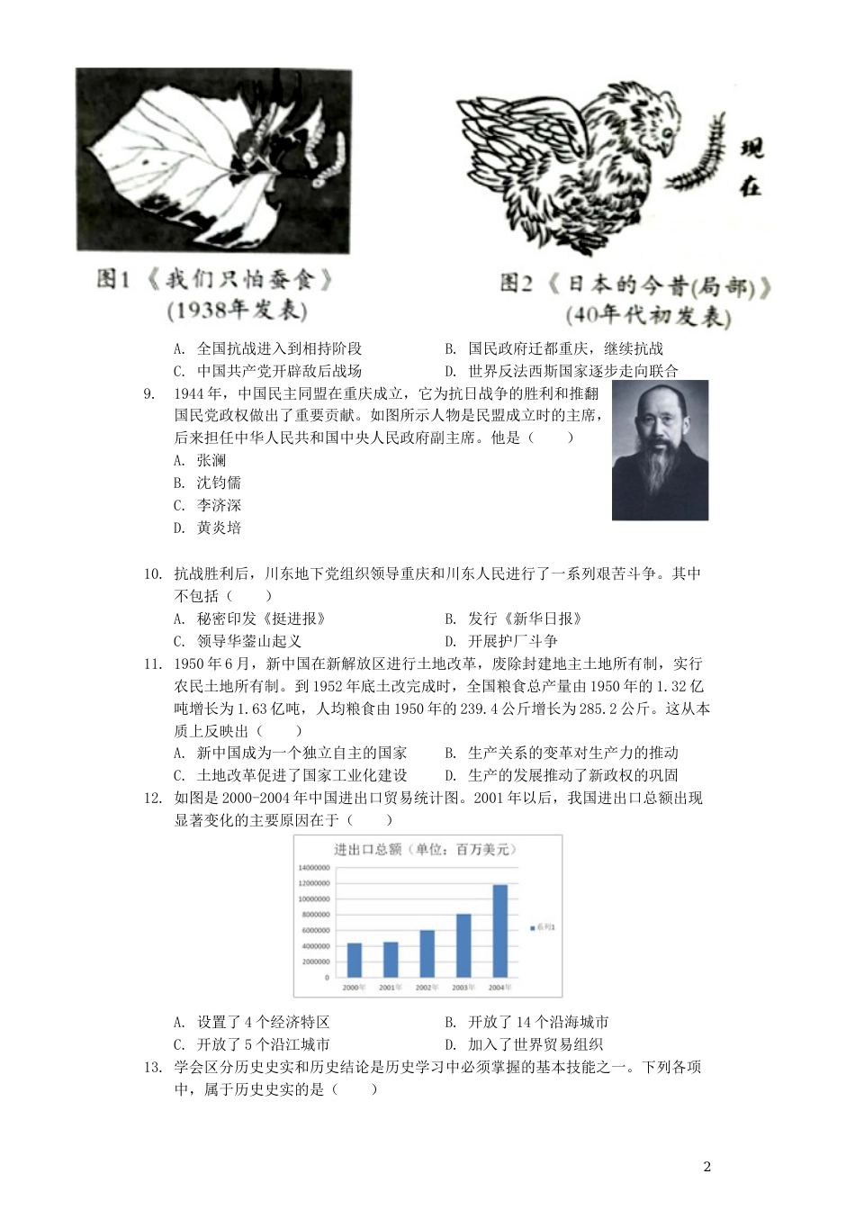 重庆市2019年中考历史真题试题（B卷，含解析）.docx_第2页