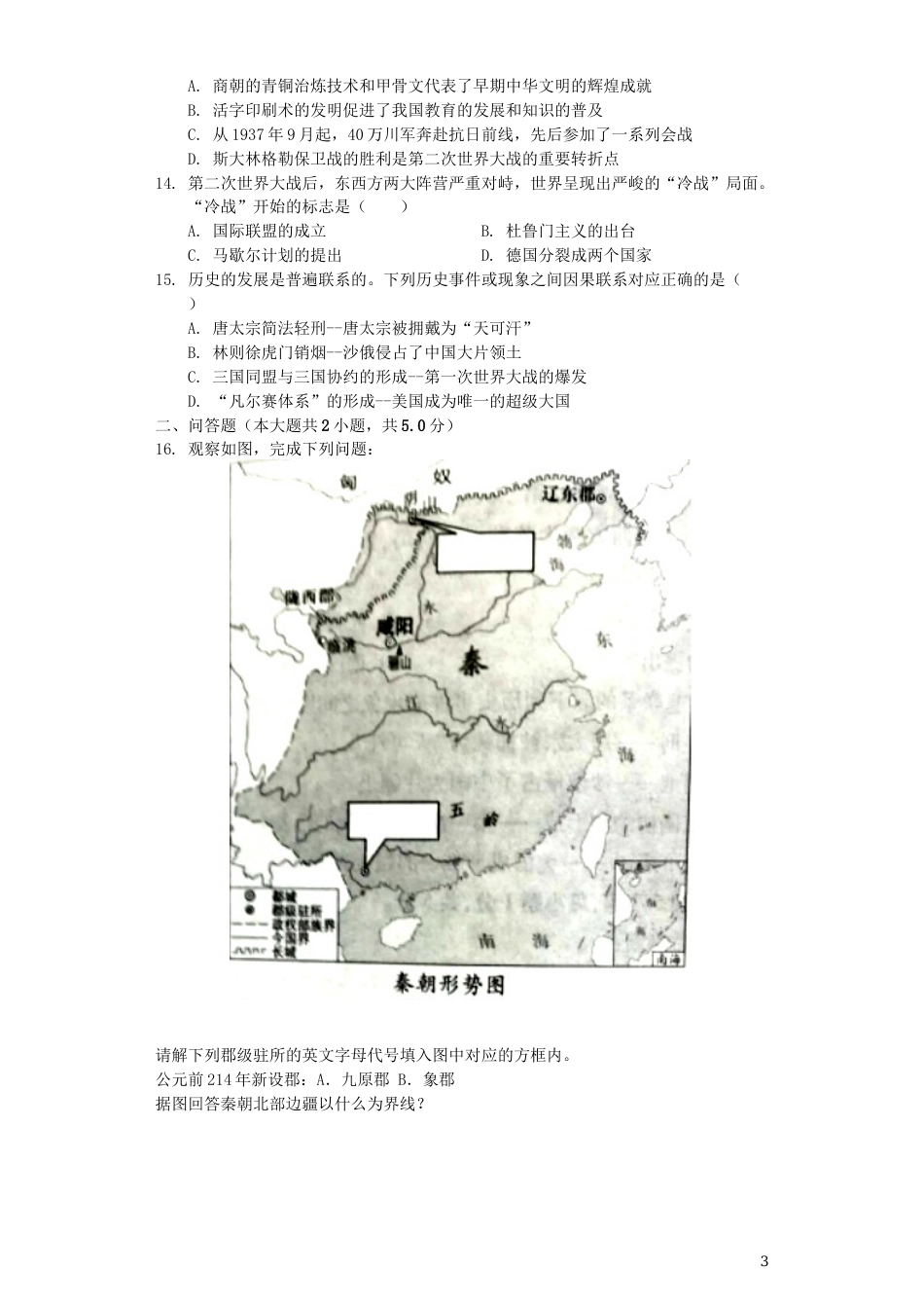 重庆市2019年中考历史真题试题（B卷，含解析）.docx_第3页