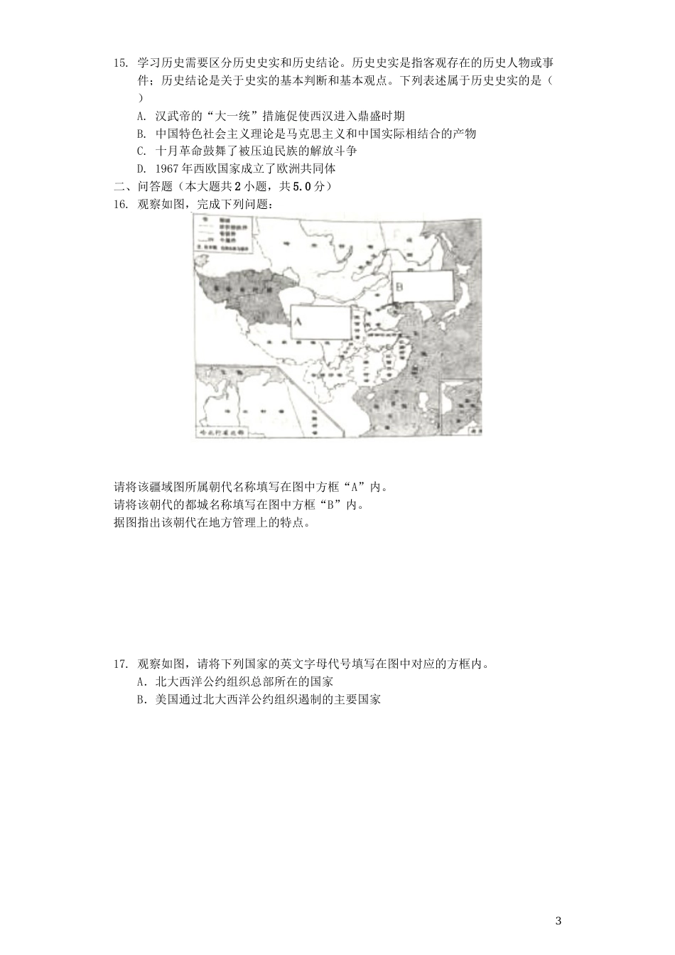 重庆市2019年中考历史真题试题（A卷，含解析）.docx_第3页