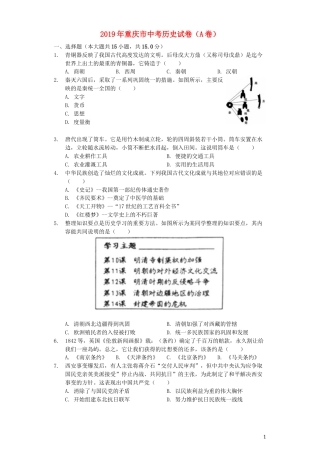 重庆市2019年中考历史真题试题（A卷，含解析）.docx