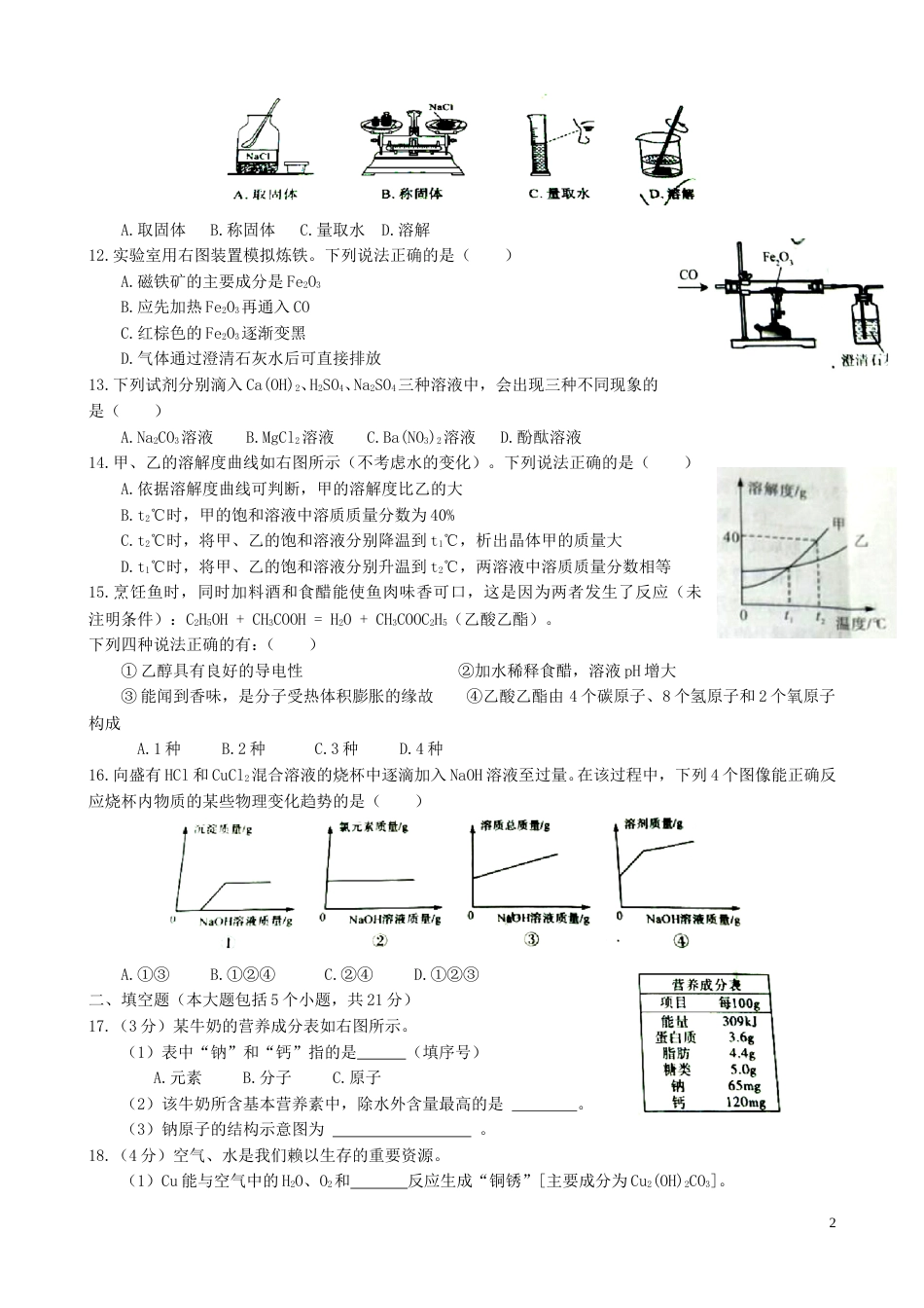 重庆市2019年中考化学真题试题（A卷）.doc_第2页