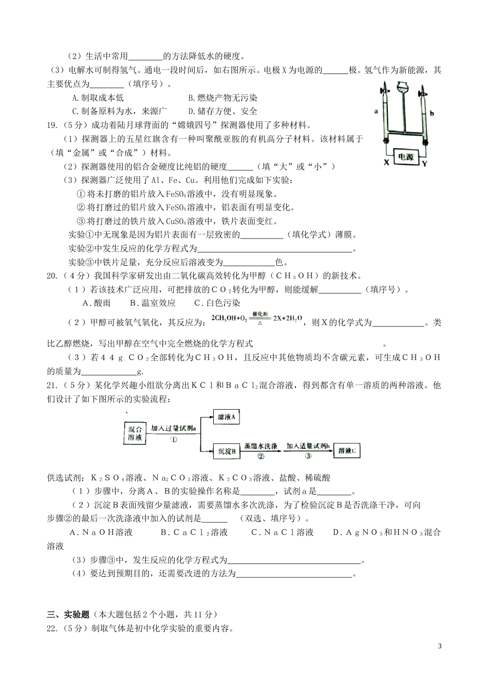 重庆市2019年中考化学真题试题（A卷）.doc_第3页