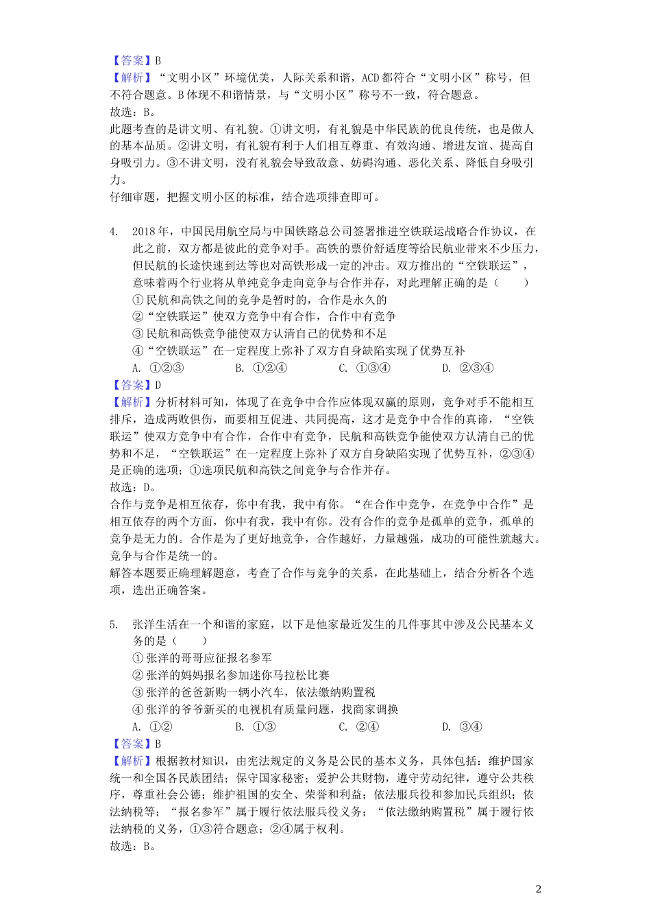 重庆市2019年中考道德与法治真题试题（B卷，含解析）.docx_第2页