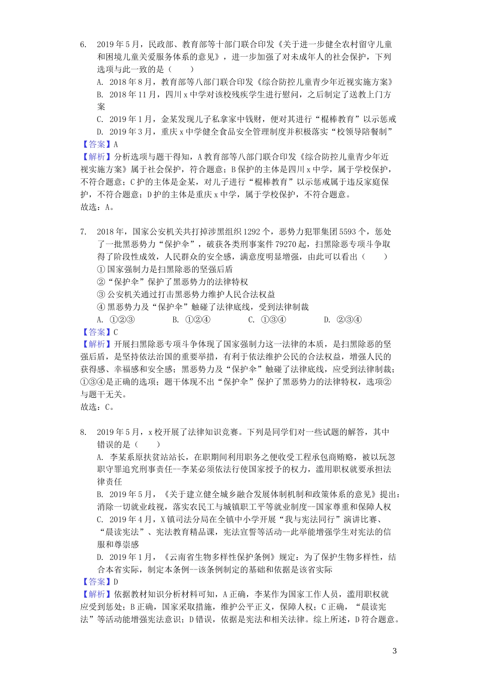 重庆市2019年中考道德与法治真题试题（B卷，含解析）.docx_第3页