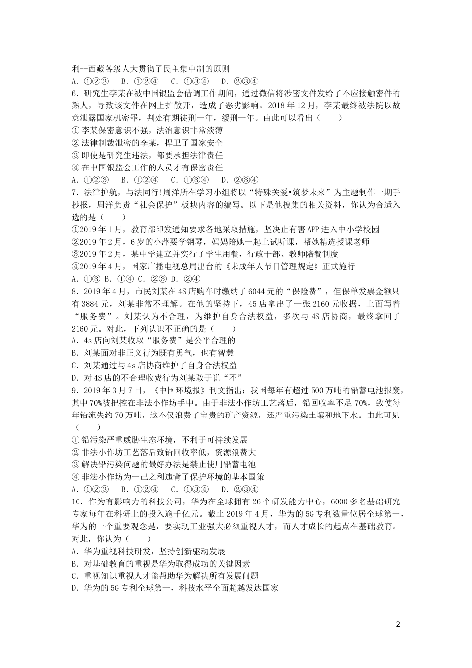 重庆市2019年中考道德与法治真题试题（A卷，含解析）.docx_第2页