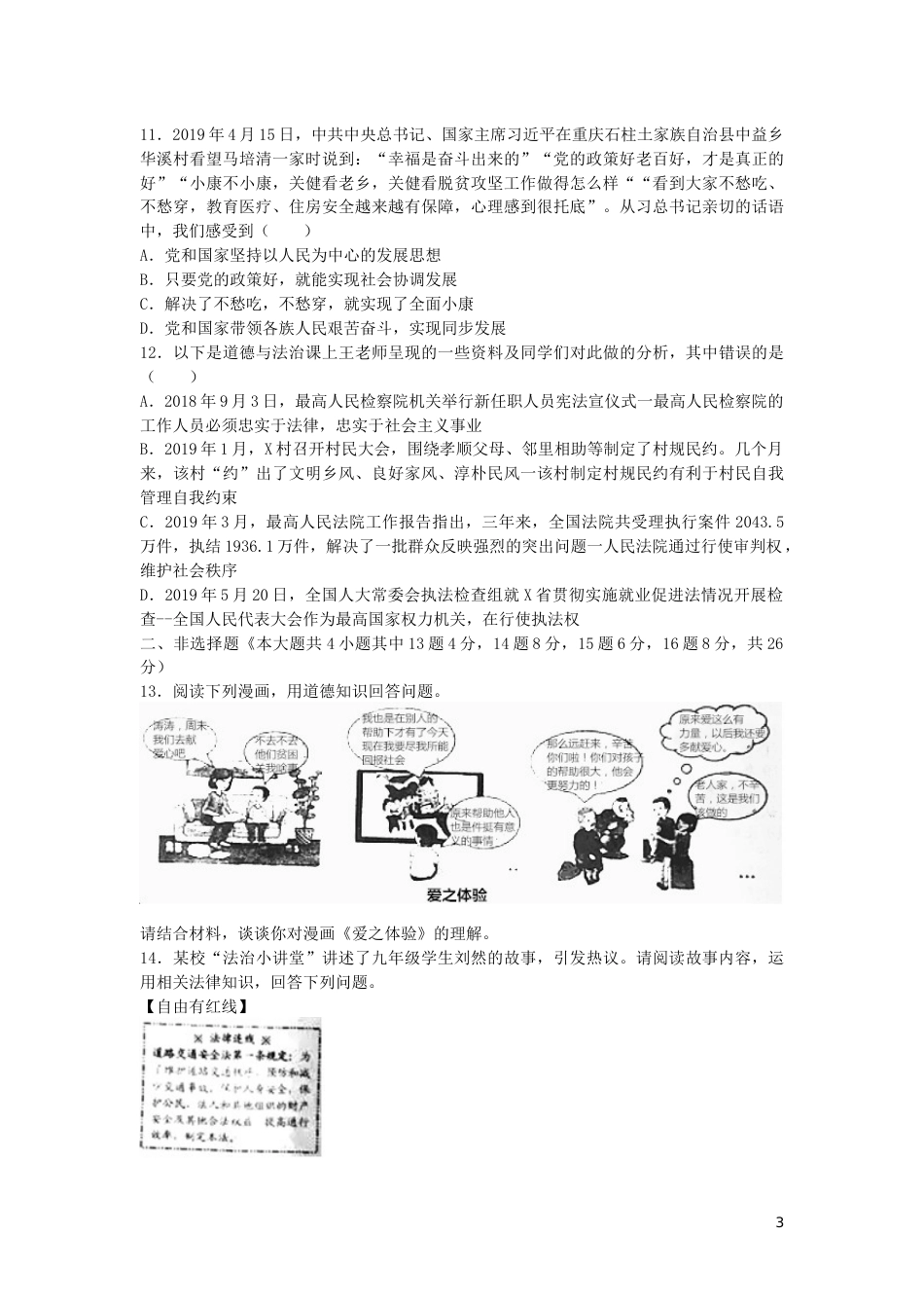 重庆市2019年中考道德与法治真题试题（A卷，含解析）.docx_第3页