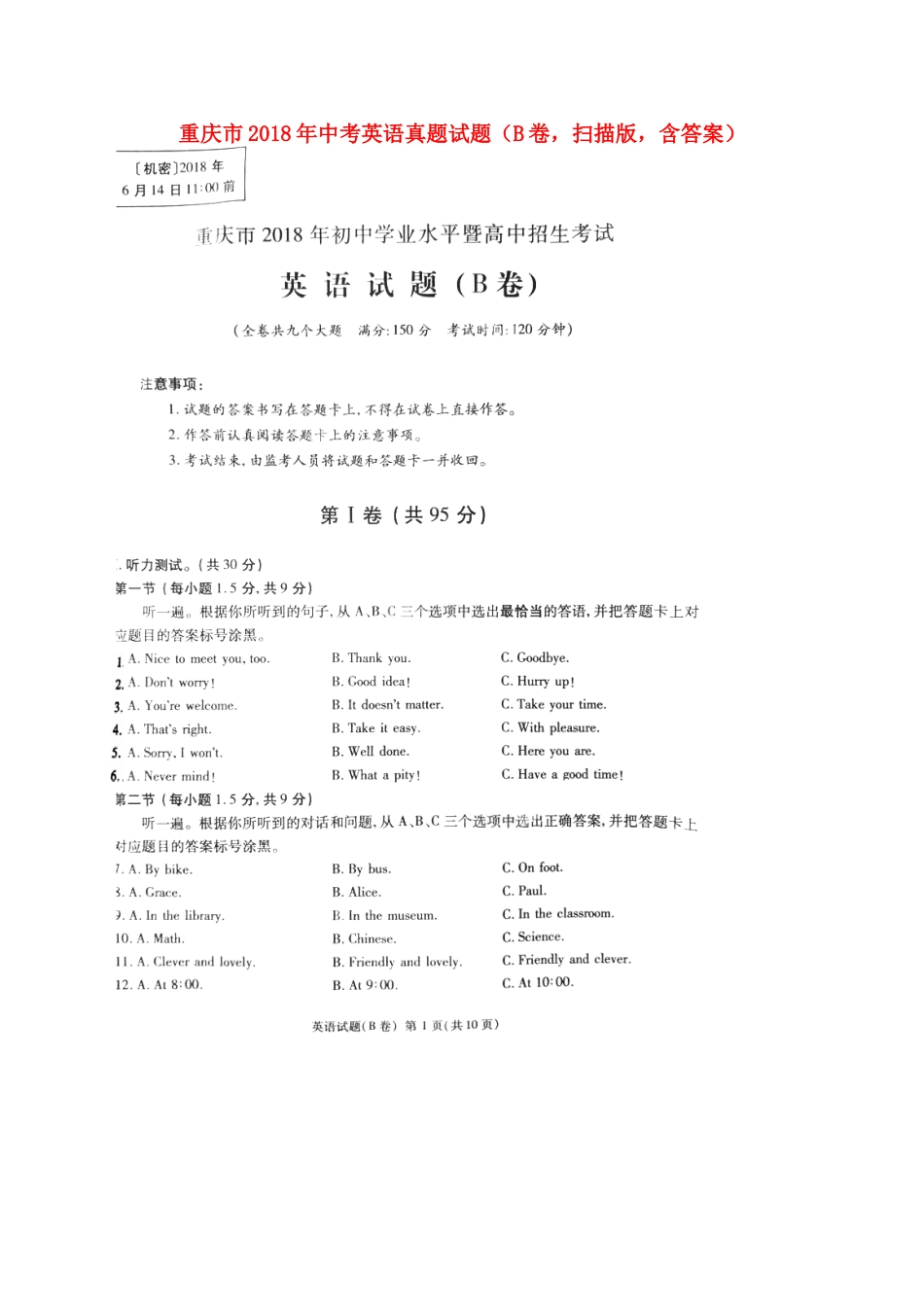 重庆市2018年中考英语真题试题（B卷，扫描版，含答案）.doc_第1页