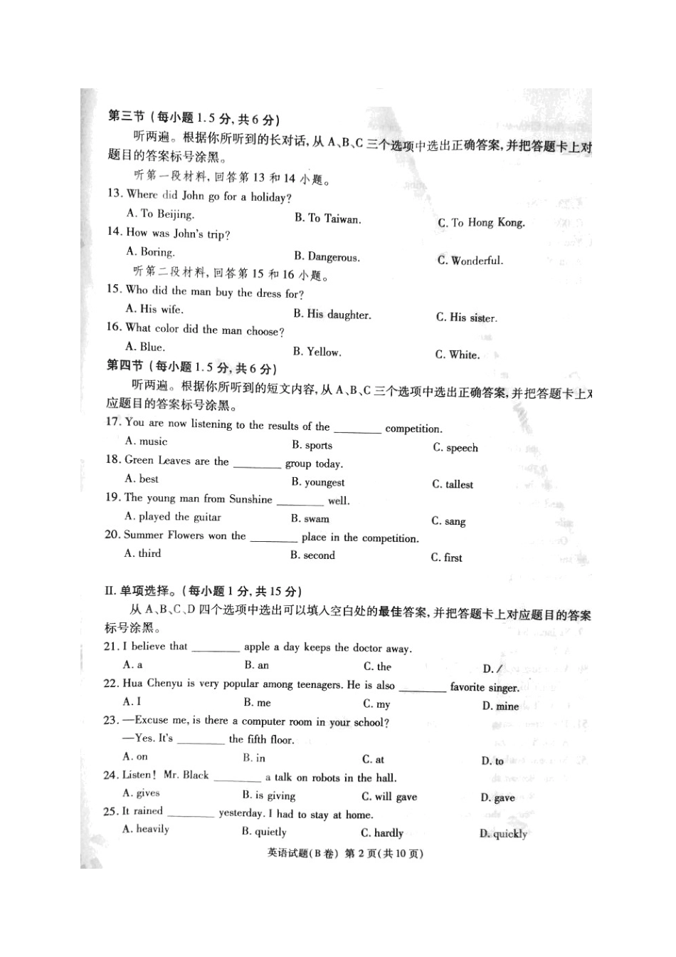 重庆市2018年中考英语真题试题（B卷，扫描版，含答案）.doc_第2页