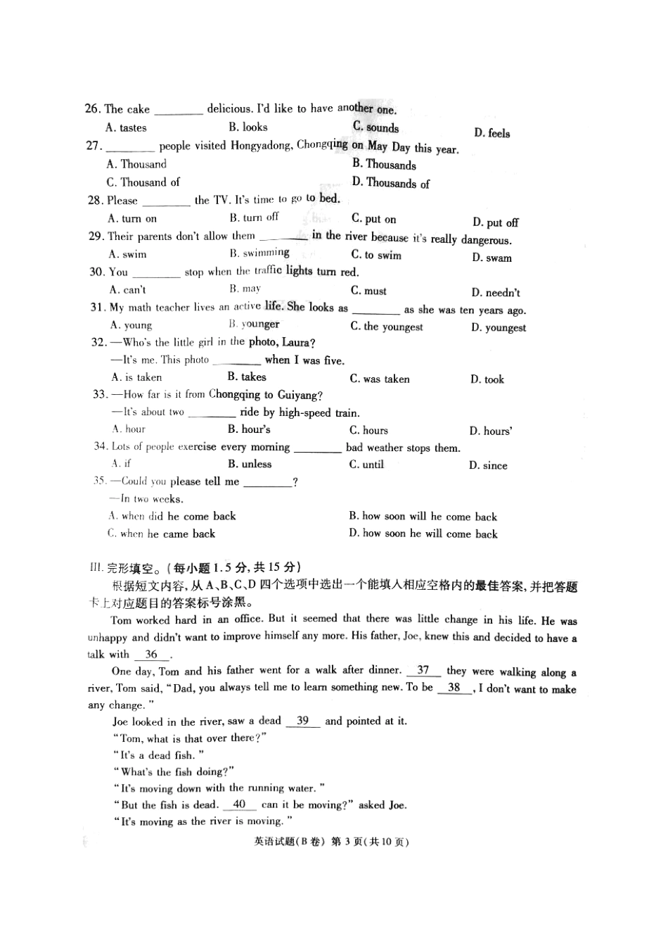 重庆市2018年中考英语真题试题（B卷，扫描版，含答案）.doc_第3页