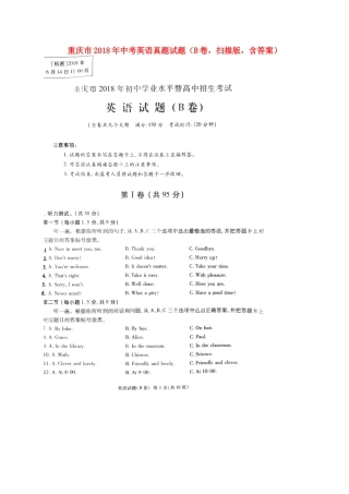 重庆市2018年中考英语真题试题（B卷，扫描版，含答案）.doc