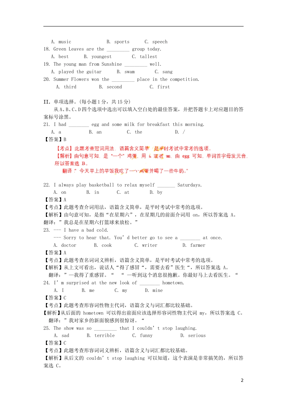 重庆市2018年中考英语真题试题（A卷，含解析）.doc_第2页