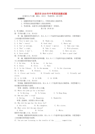 重庆市2018年中考英语真题试题（A卷，含解析）.doc