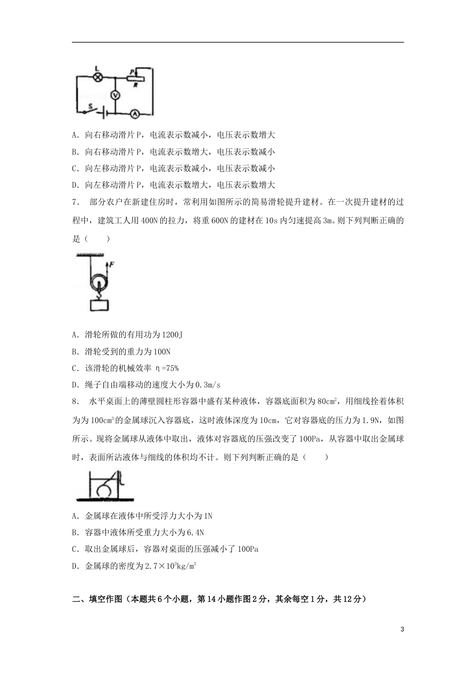 重庆市2018年中考物理真题试题（B卷，含解析）.doc_第3页
