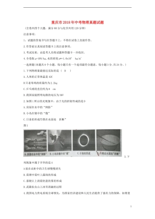 重庆市2018年中考物理真题试题（B卷，含答案）.doc