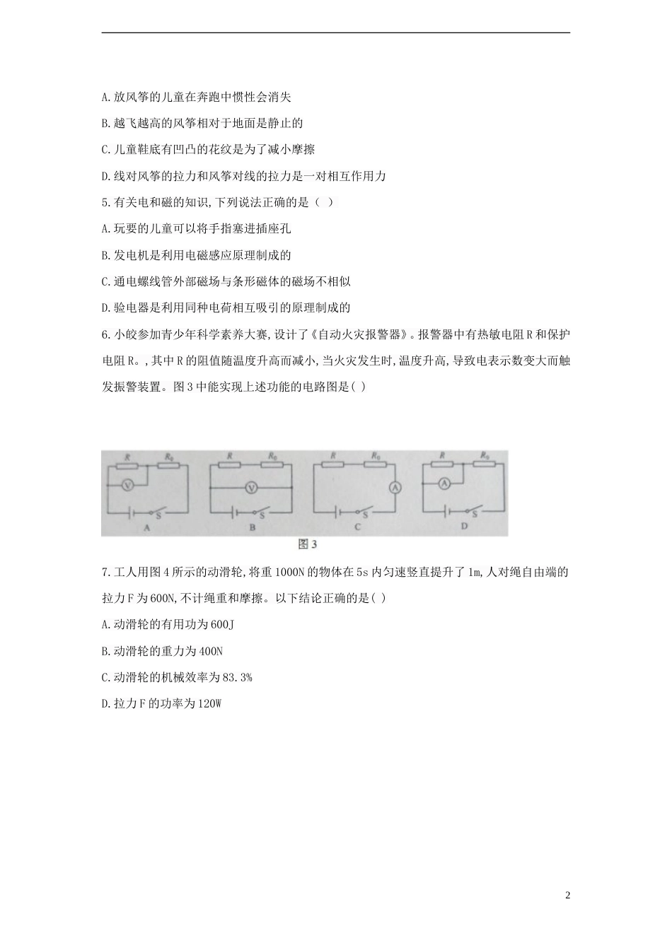 重庆市2018年中考物理真题试题（A卷，含答案）.doc_第2页