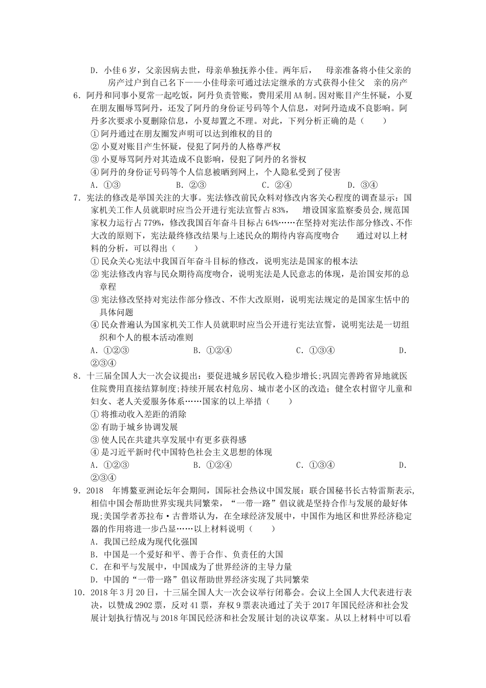 重庆市2018年中考思想品德真题试题（B卷，含答案）.doc_第2页