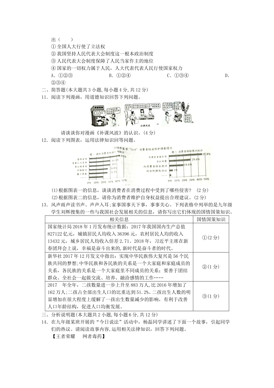 重庆市2018年中考思想品德真题试题（B卷，含答案）.doc_第3页