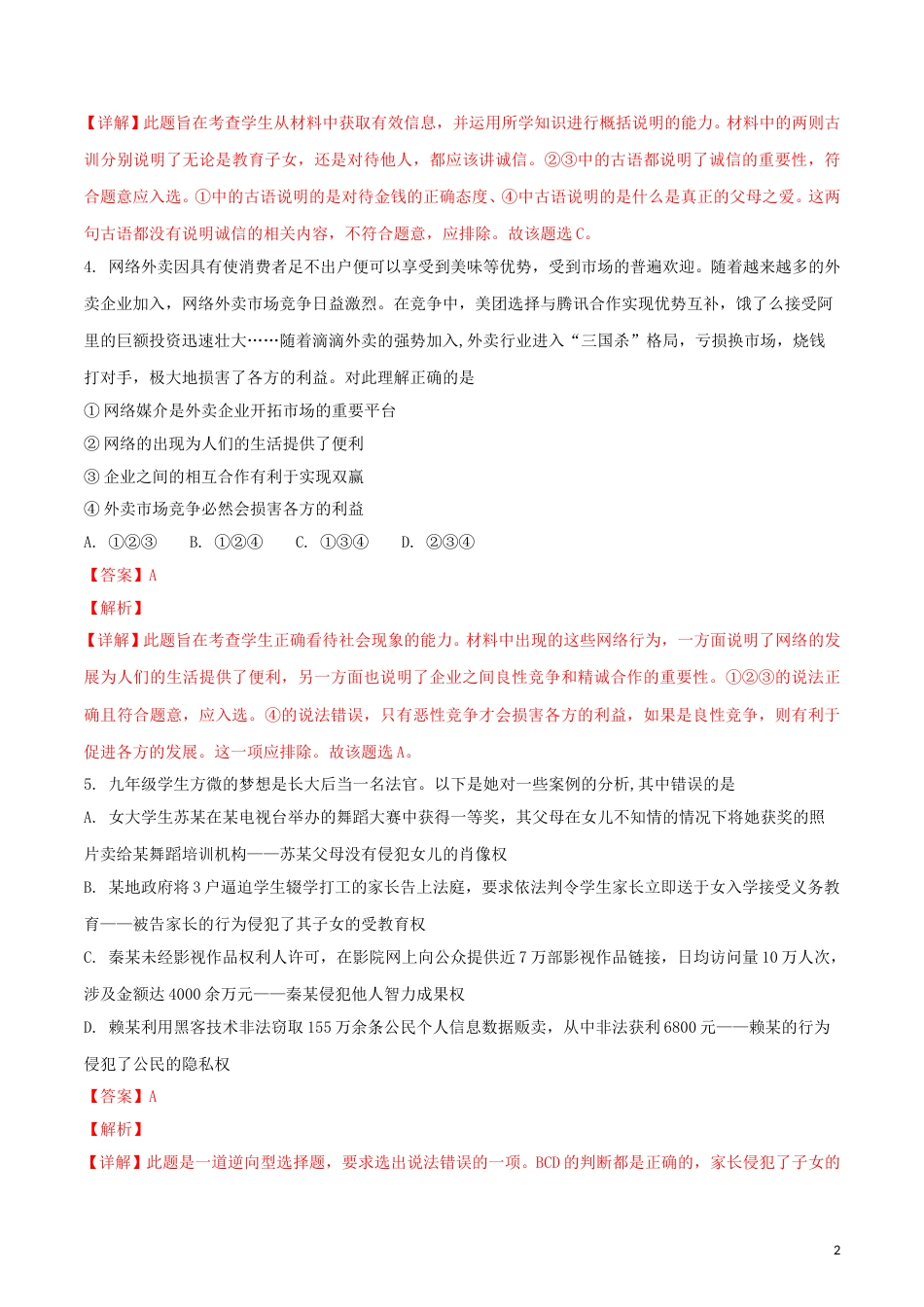 重庆市2018年中考思想品德真题试题（A卷，含解析）.doc_第2页
