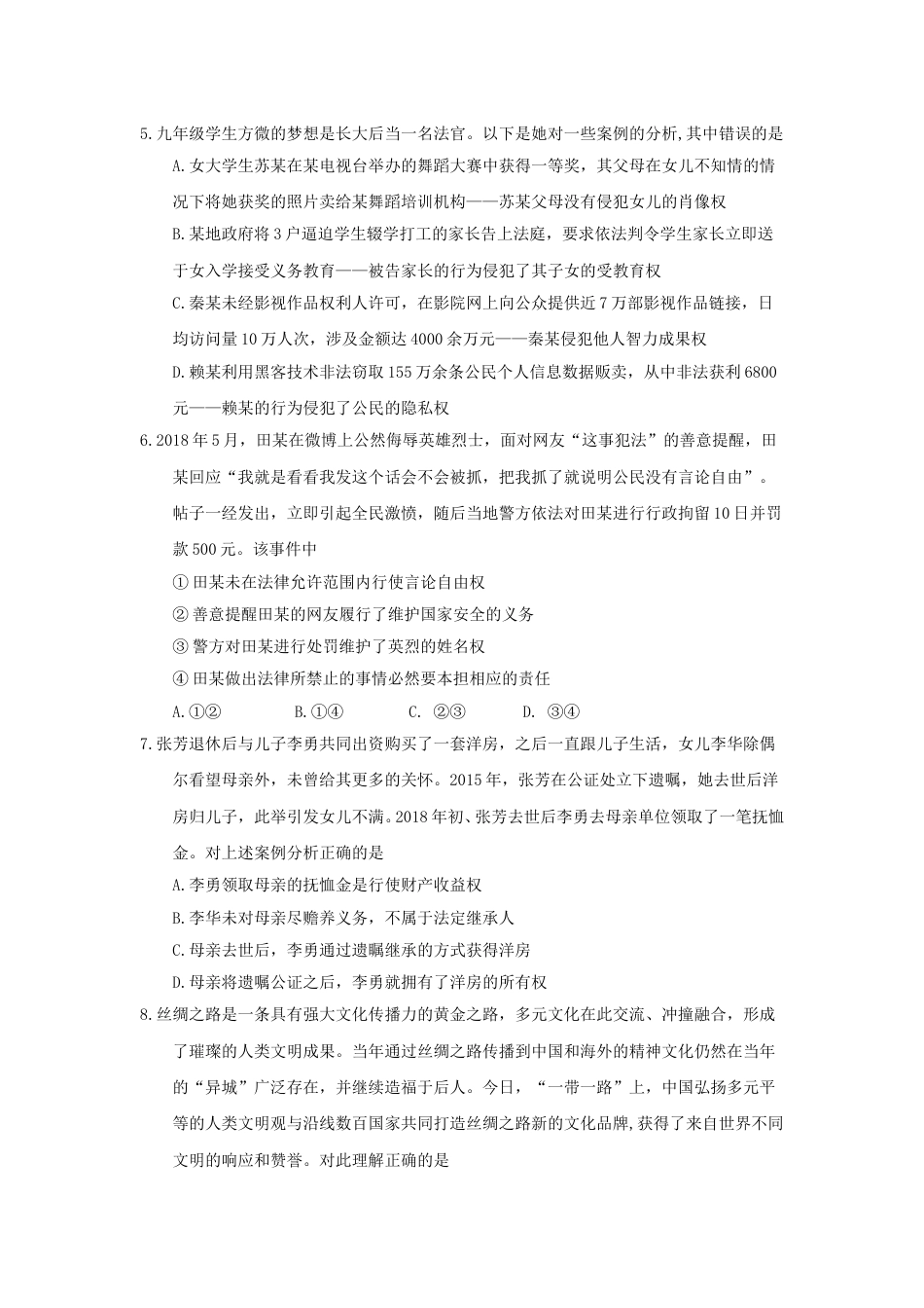 重庆市2018年中考思想品德真题试题（A卷，含答案）.doc_第2页